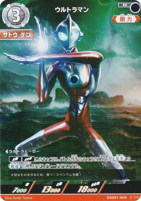 楽天市場】ウルトラマンカードゲーム EXD01-009 ウルトラマン (R レア