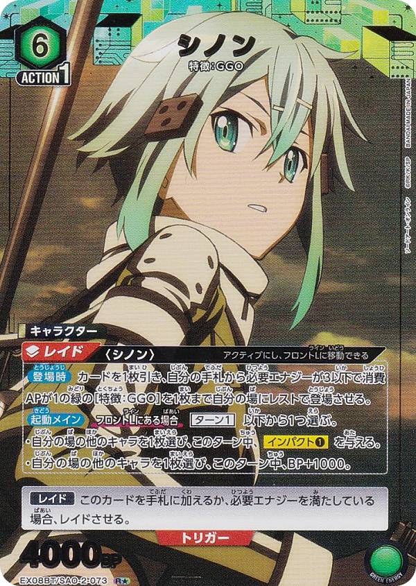 楽天市場】【パラレル】ユニオンアリーナ EX08BT/SAO-2-073 シノン (R