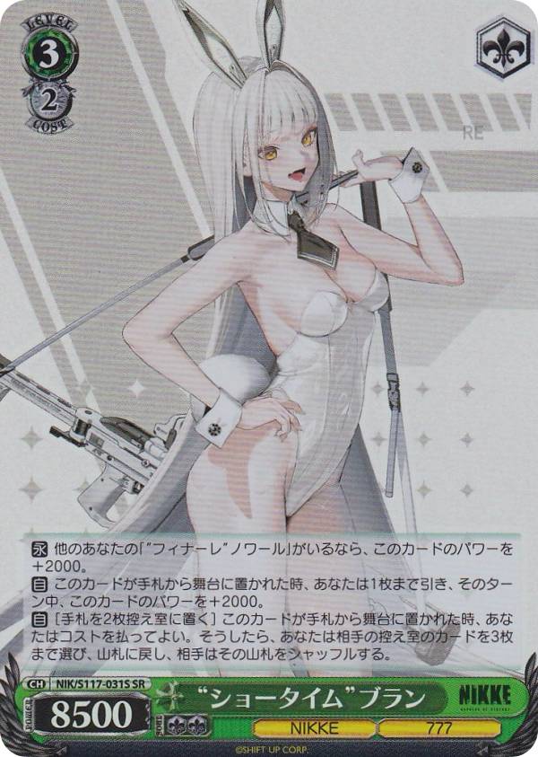 ヴァイスシュヴァルツ NIKKE」の人気商品一覧 | 安い商品を通販サイト