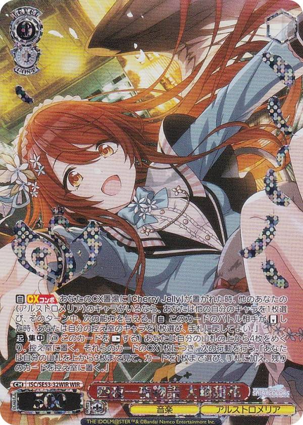 楽天市場】ヴァイスシュヴァルツ ISC/SE53-32WIR 四夜一夜物語 大崎甜