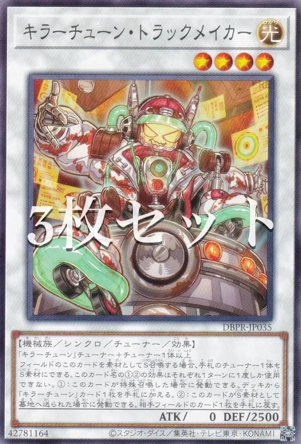 楽天市場】遊戯王 キラーチューンの通販