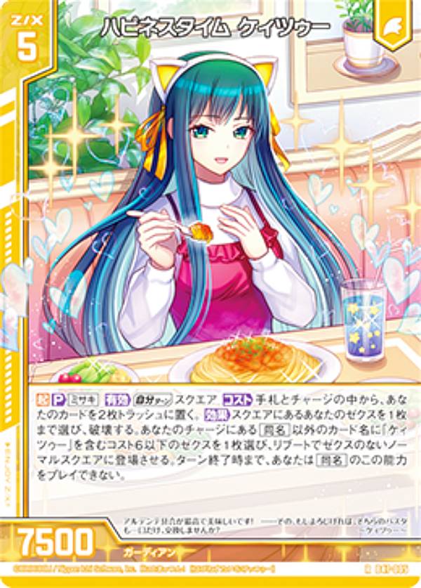 楽天市場】ゼクス Z/X B47-005 ハピネスタイム ケィツゥー (R レア) 轟