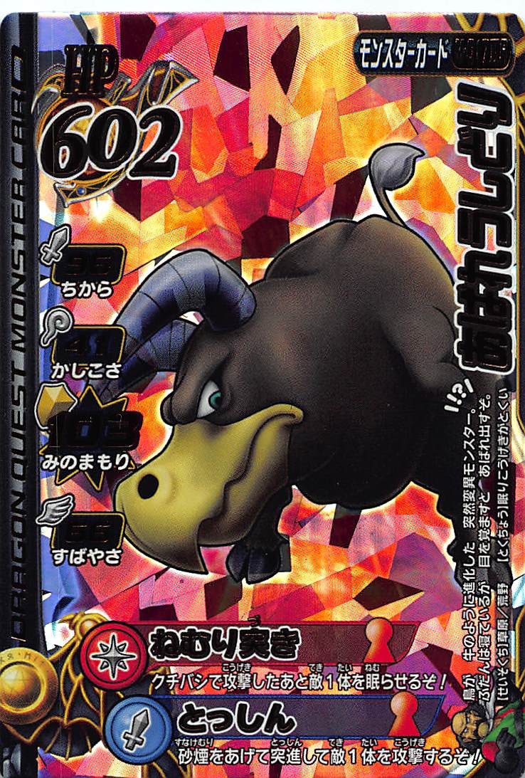 楽天市場】ドラゴンクエスト モンスターバトルロード2 第4章 M-017