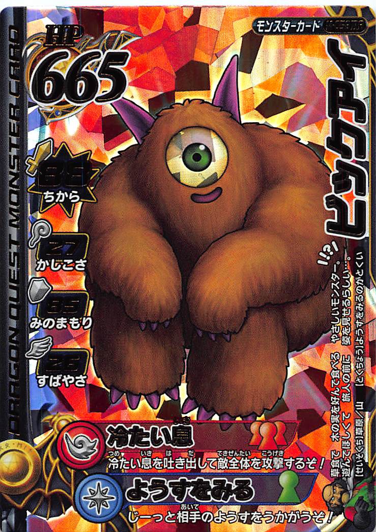 楽天市場】ドラゴンクエスト モンスターバトルロード2 第4章 M-058