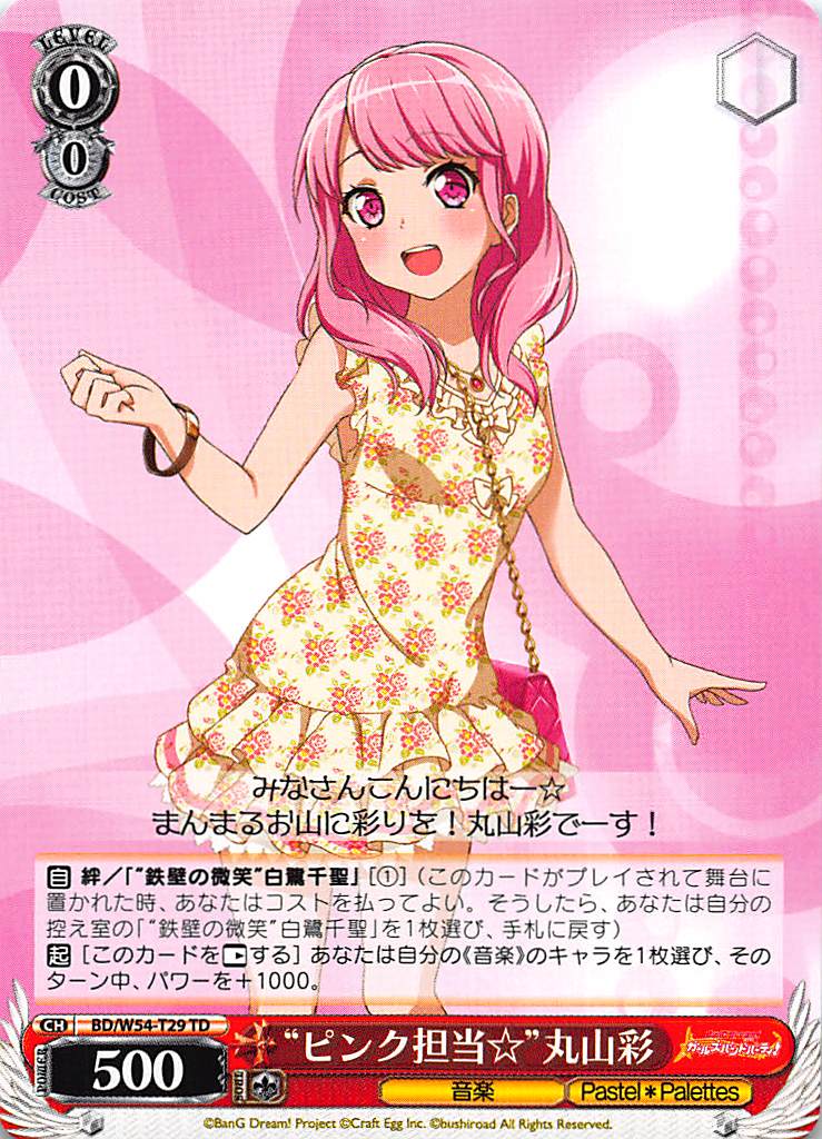 楽天市場】丸山彩（コレクション｜ホビー）の通販