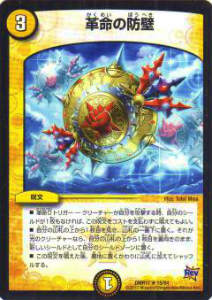 楽天市場】デュエルマスターズ 革命の裁門の通販