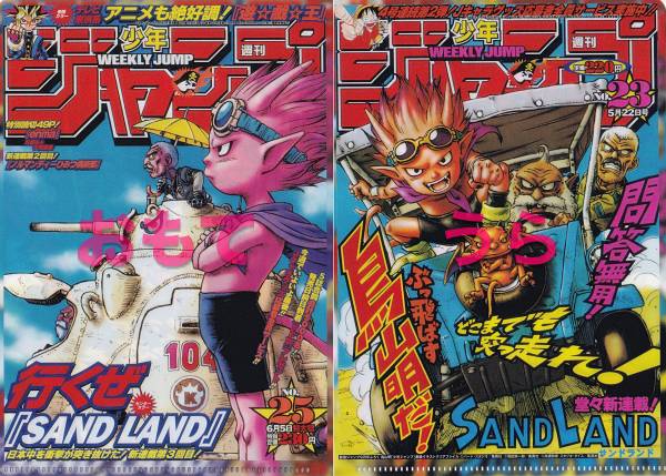 楽天市場】鳥山明（コレクション｜ホビー）の通販