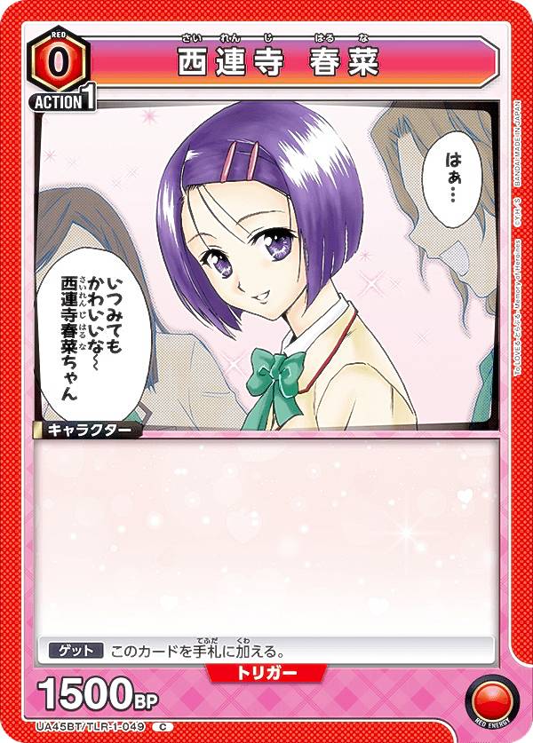 楽天市場】西連寺春菜 画像の通販