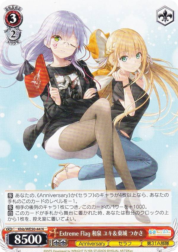 ヴァイスシュヴァルツ key」の人気商品一覧 | 安い商品を通販サイト