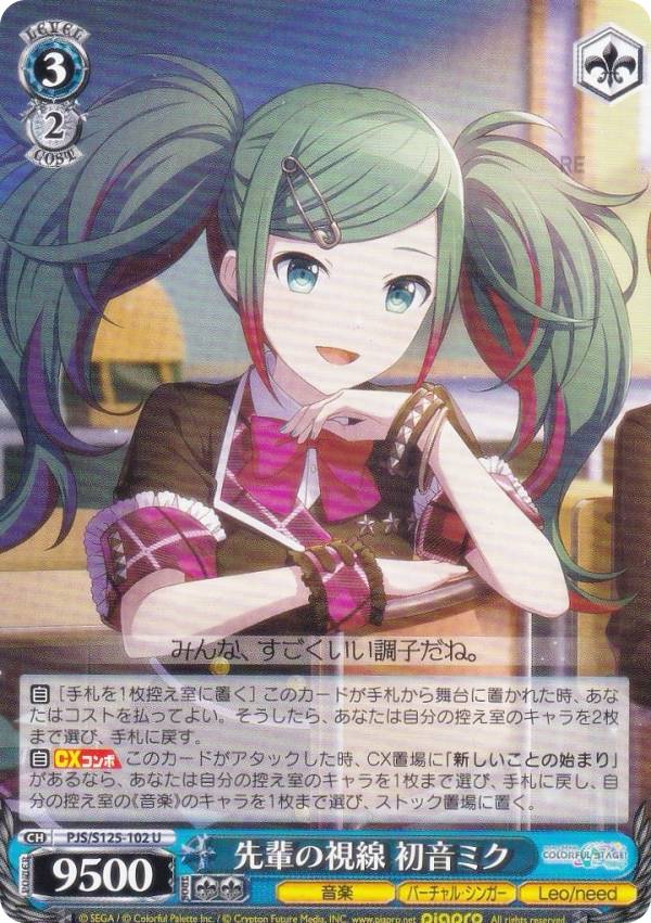 楽天市場】初音ミク ヴァイスシュヴァルツ サインの通販