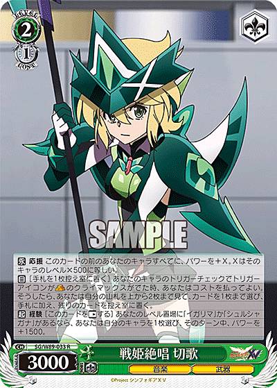 楽天市場】ヴァイスシュヴァルツ シンフォギア 切歌の通販