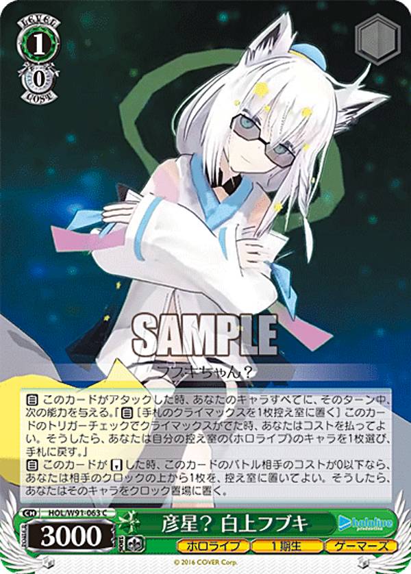 楽天市場】ホロライブヴァイスシュバルツ フブキの通販