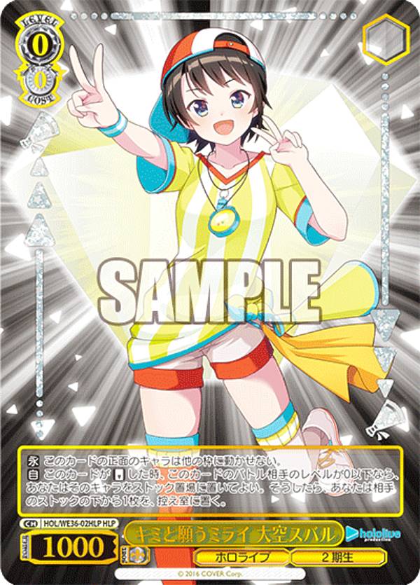 楽天市場】ヴァイスシュヴァルツ HOL/WE36-02HLP キミと願うミライ