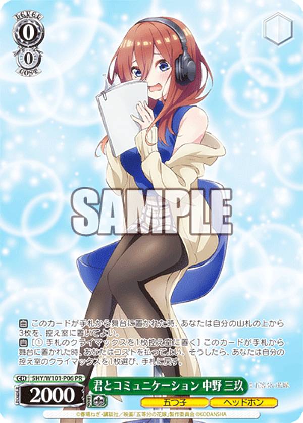 ヘッドホンガール 中野三玖 SP PSA10 五等分の花嫁 ヘッドホンガール