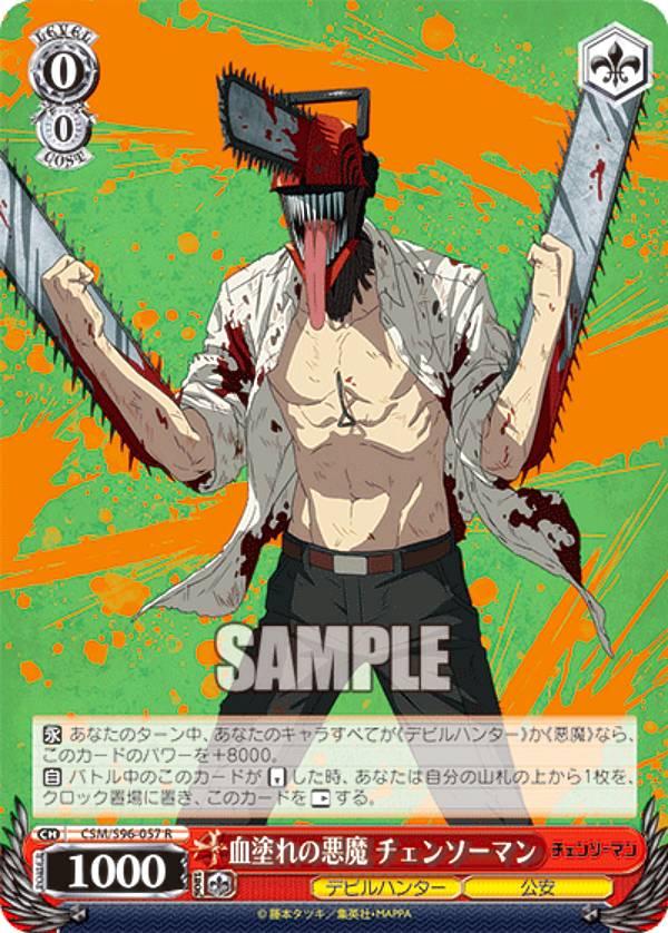 楽天市場】ヴァイスシュヴァルツ CSM/S96-057 血塗れの悪魔 チェンソー