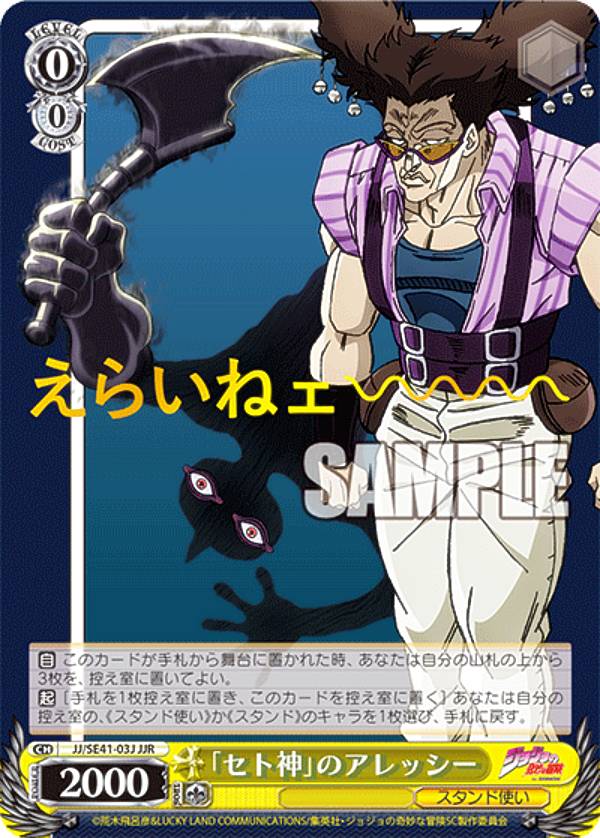 楽天市場】ヴァイスシュヴァルツ JJ/SE41-03J 「セト神」のアレッシー