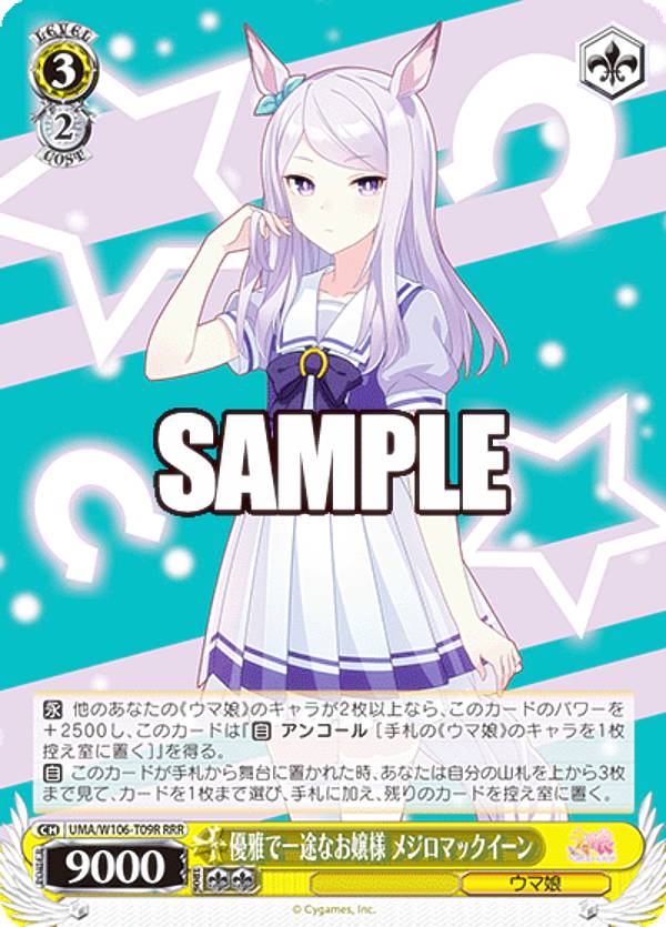 楽天市場】ヴァイスシュヴァルツ UMA/W106-T09R 優雅で一途なお嬢様