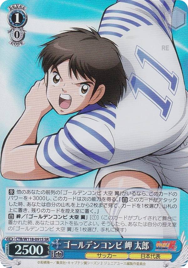 楽天市場】キャプテン翼 岬太郎（トレーディングカード・テレカ