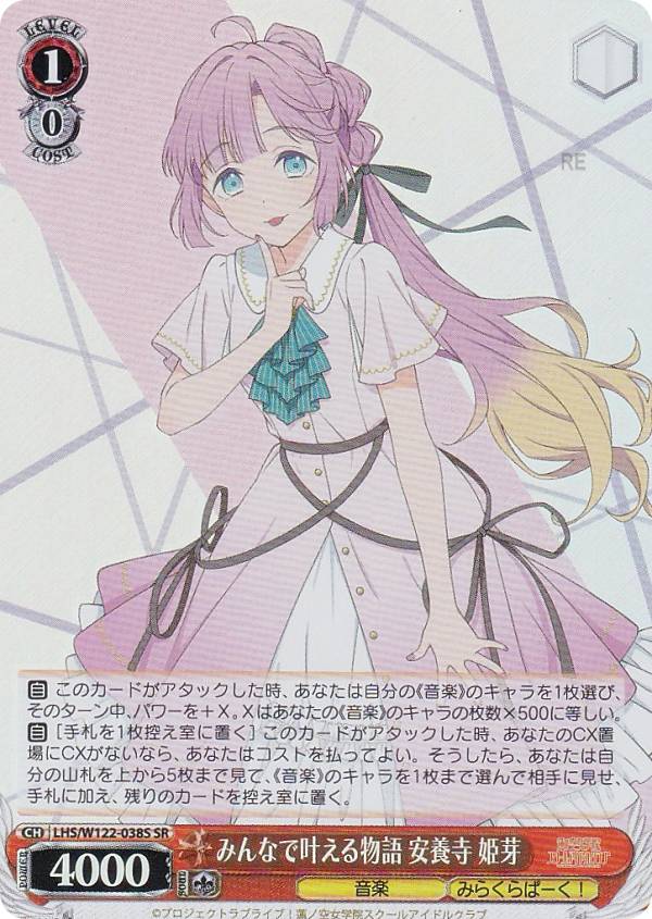 楽天市場】ヴァイスシュヴァルツ LHS/W122-038S みんなで叶える物語