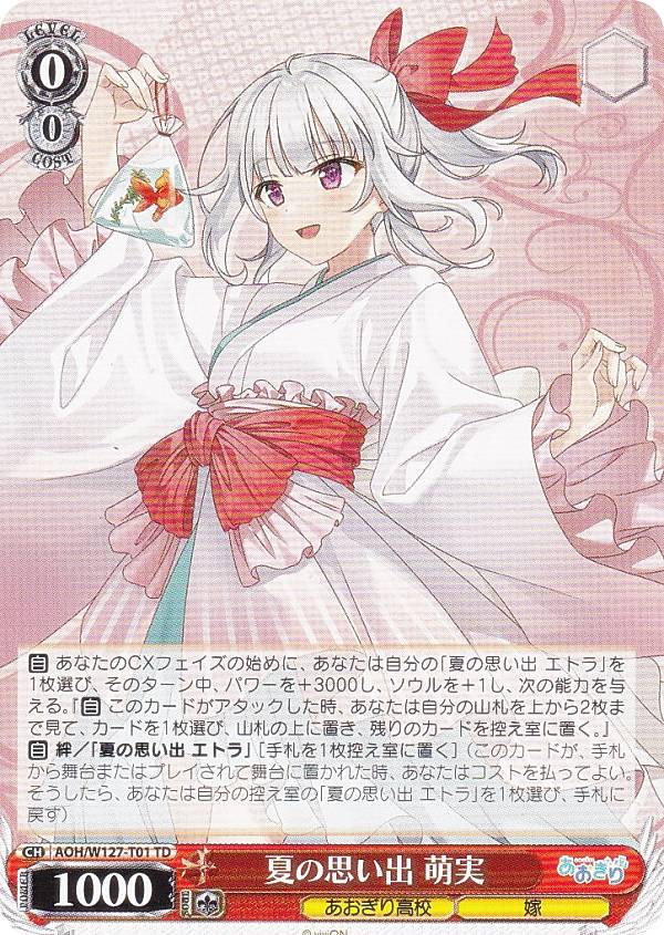 楽天市場】ヴァイスシュヴァルツ AOH/W127-T01 夏の思い出 萌実 (TD