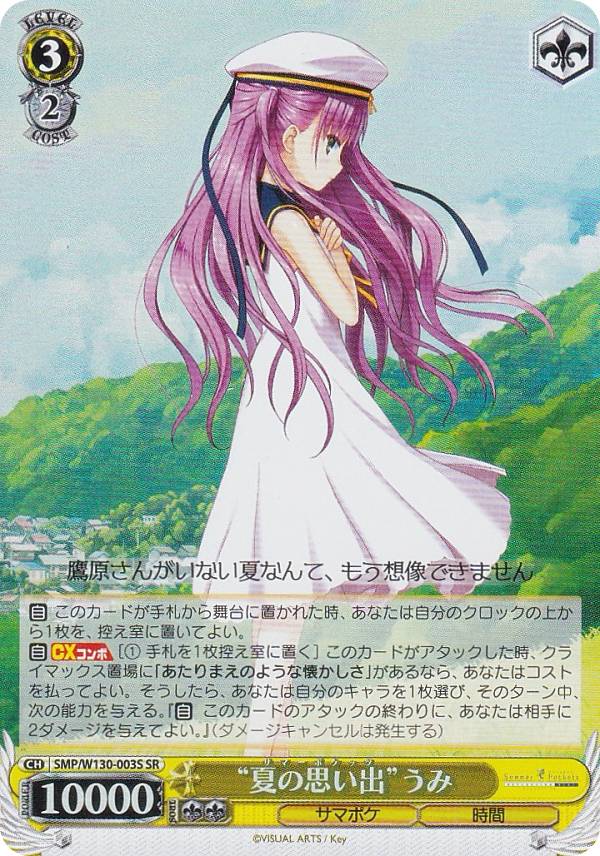 楽天市場】ヴァイスシュヴァルツ SMP/W130-003S “夏の思い出”うみ (SR