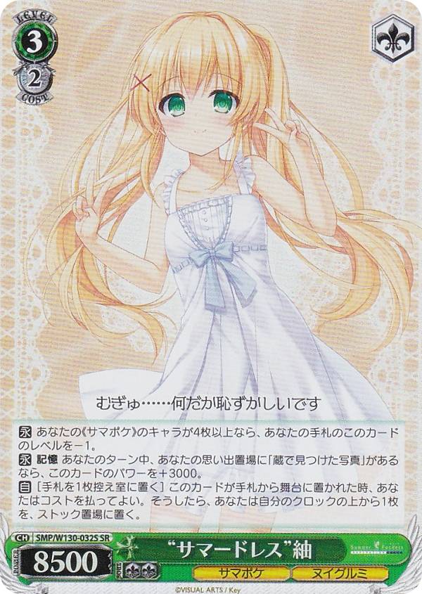 summer pockets」の人気商品一覧 | 安い商品を通販サイトから探す