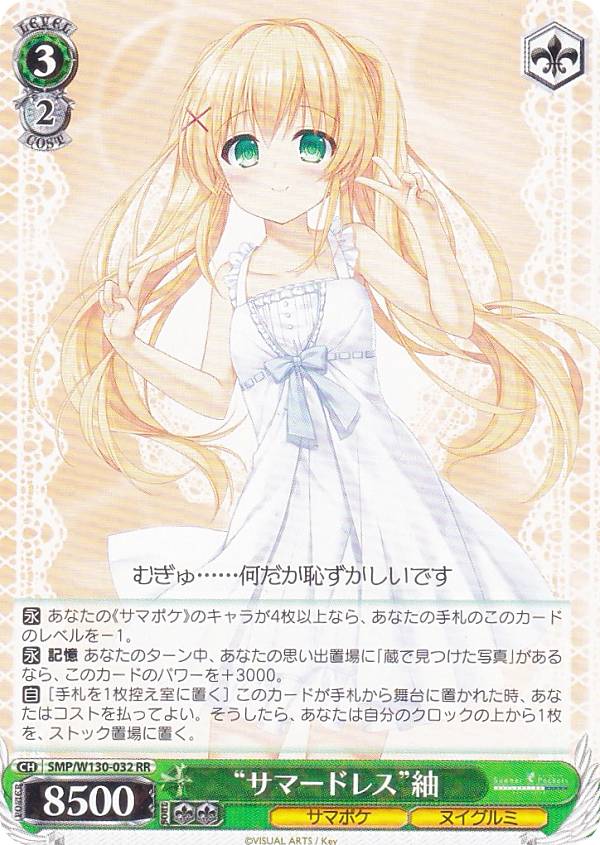 summer pockets」の人気商品一覧 | 安い商品を通販サイトから探す