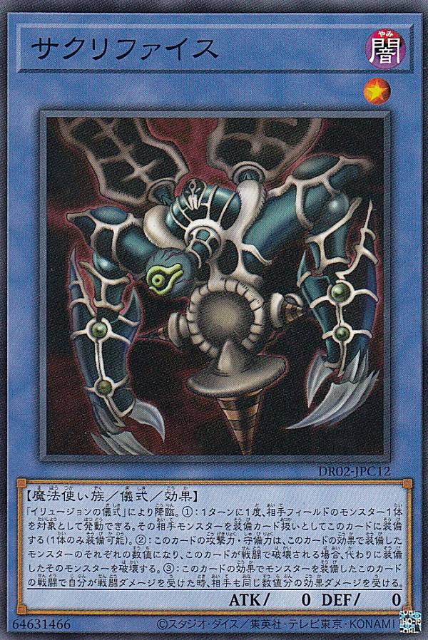 楽天市場】サクリファイス遊戯王の通販