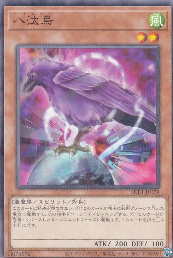 楽天市場】八汰烏の骸の通販