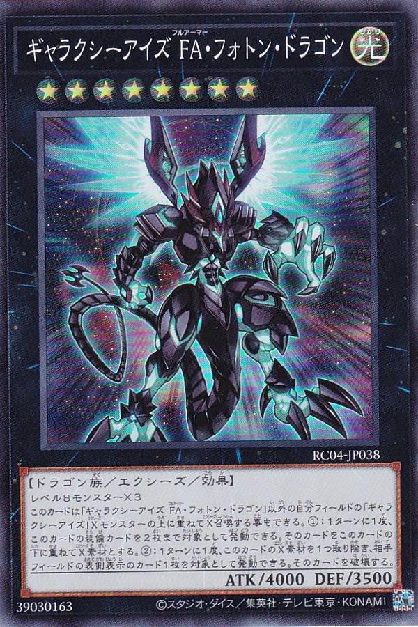 楽天市場】ギャラクシーアイズタキオンドラゴンの通販