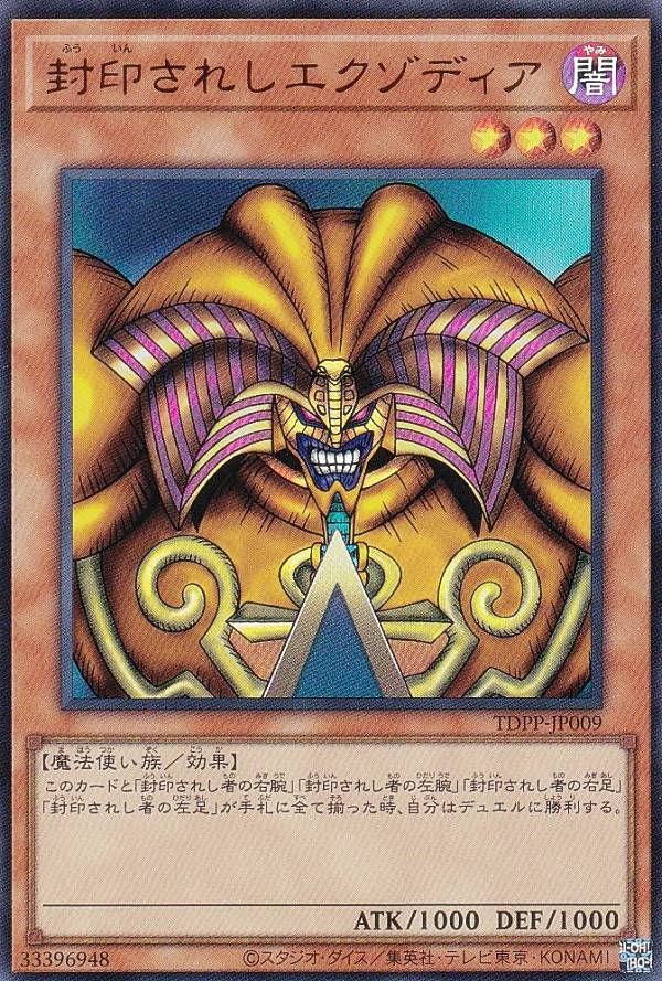楽天市場】封印されし エクゾディアの通販