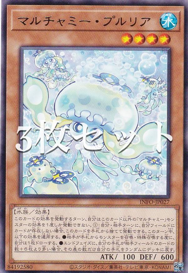 楽天市場】【3枚セット】遊戯王 INFO-JP027 マルチャミー・プルリア