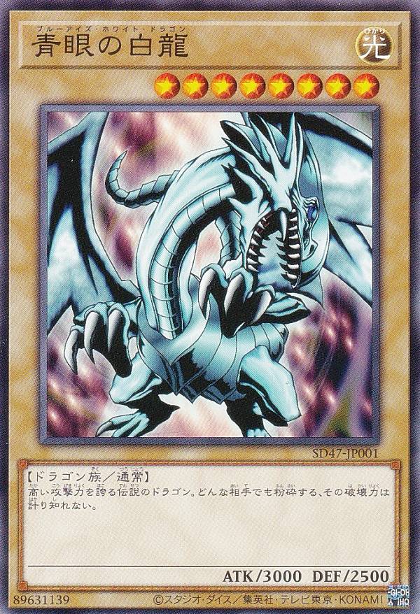 楽天市場】遊戯王 ブルーアイズホワイトドラゴン（コレクション