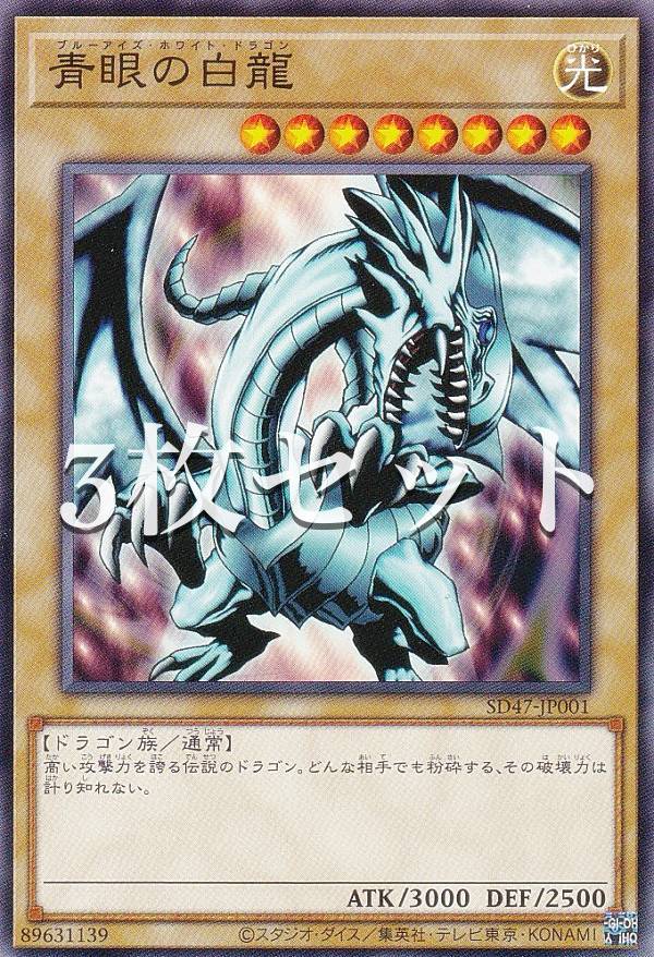 楽天市場】青眼の白龍3体の通販