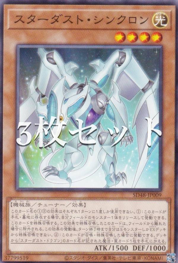 楽天市場】遊戯王 スターダスト・シンクロンの通販