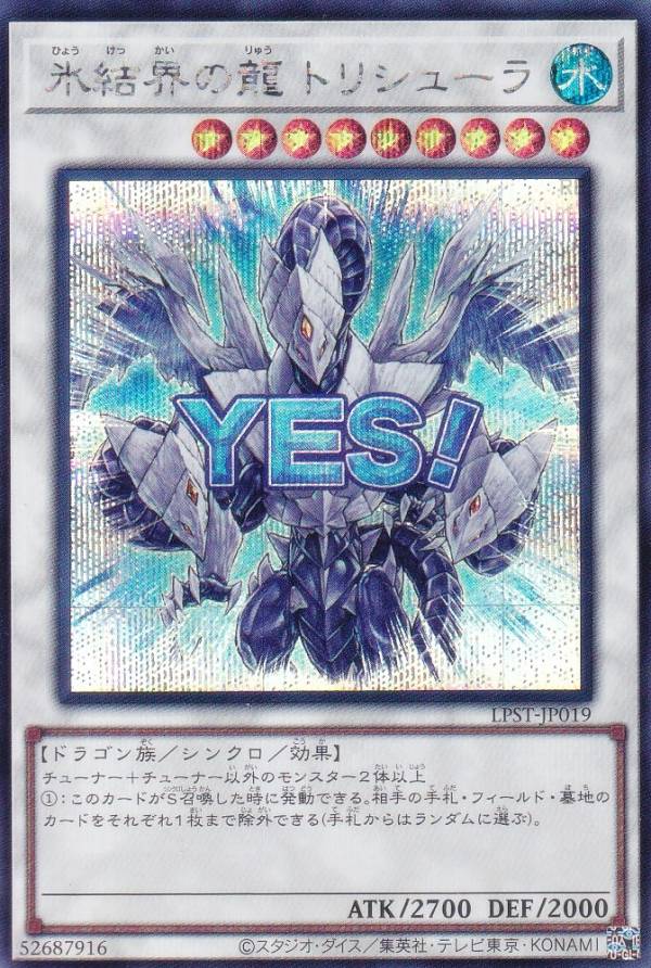 楽天市場】氷結界の龍 トリシューラの通販