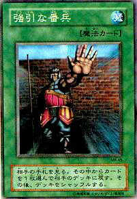 楽天市場】【プレイ用】遊戯王 MR-45 強引な番兵(日本語版