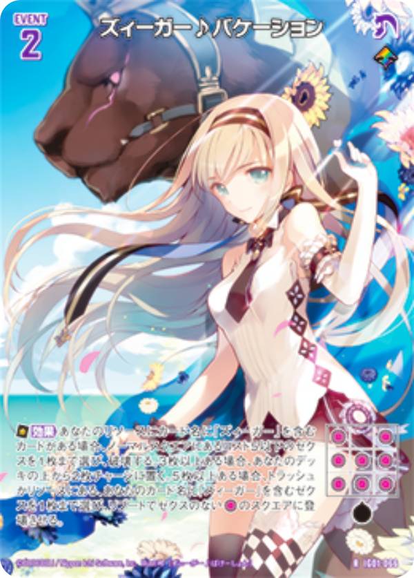 楽天市場】ゼクス Z/X IG01-066 ズィーガー♪バケーション (R レア