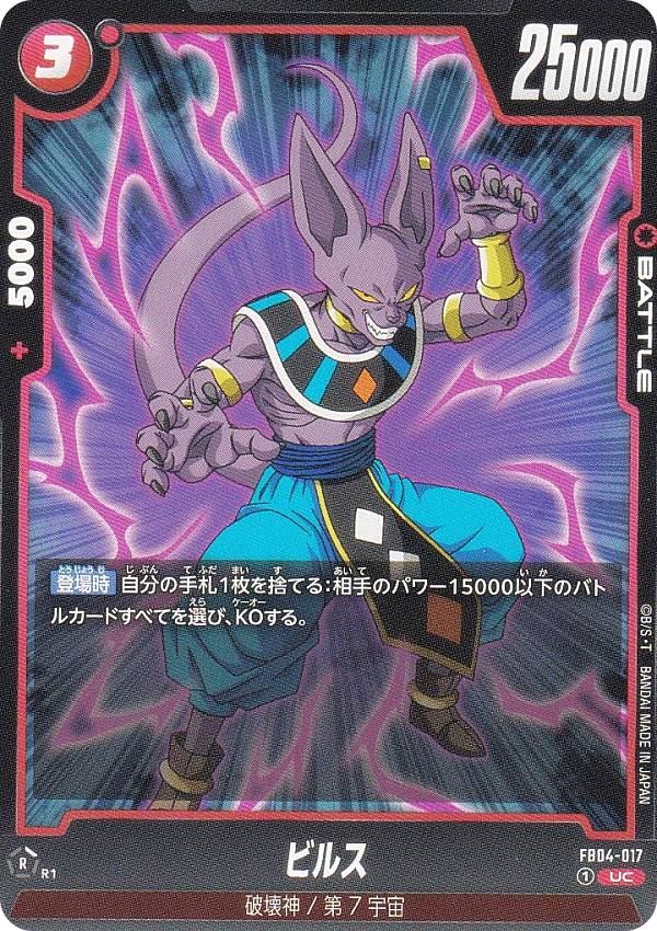 楽天市場】ビルス ドラゴンボール カードの通販