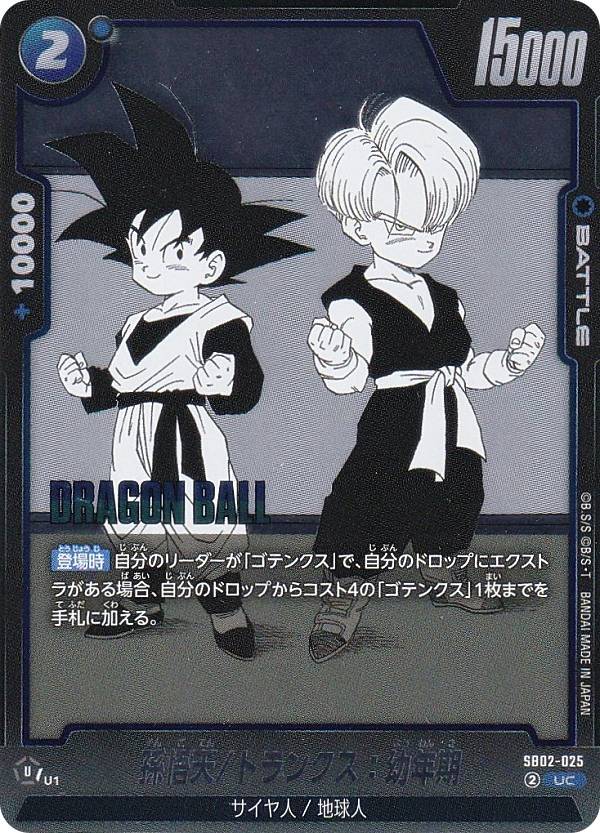 楽天市場】ドラゴンボール 悟天 トランクス フュージョン