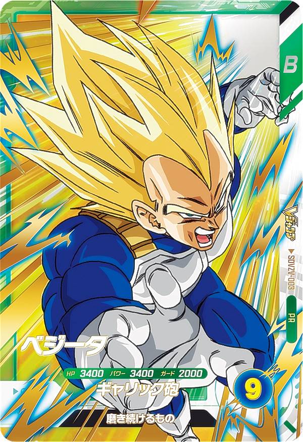 楽天市場】ドラゴンボールスーパーダイバーズ SDVZV-003 ベジータ (PR