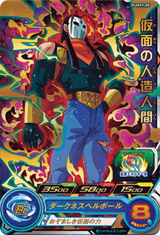 スーパードラゴンボールヒーローズ SH6-SEC2 大神官 パラレル スーパー