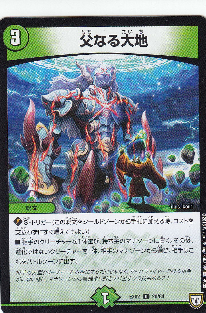 楽天市場】デュエル マスターズ 母なる大地の通販