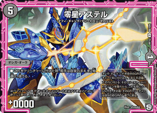 楽天市場】デュエマ 零星アステルの通販