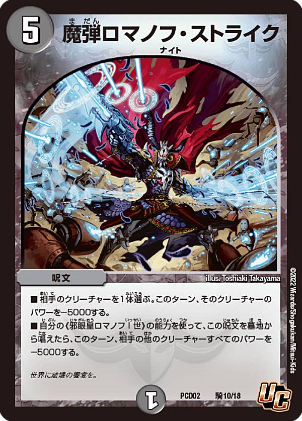 楽天市場】dmpcd-02 デュエル・マスターズtcg デュエマプレイス