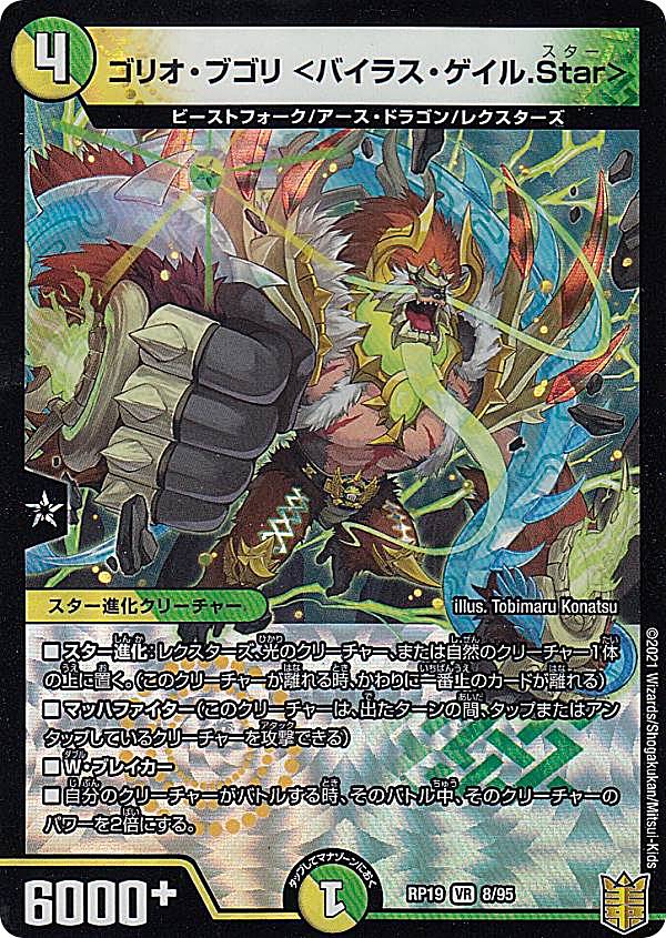 楽天市場】超神龍バイラス・ゲイルの通販