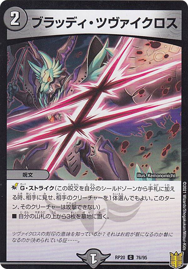 楽天市場】デュエマ ブラッディ・クロスの通販