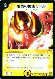 楽天市場】雷光の使徒ミールの通販