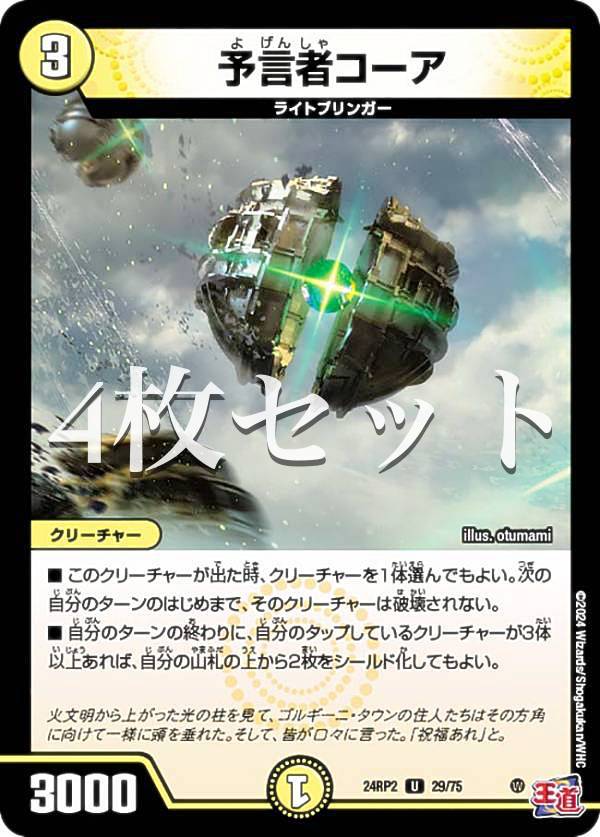 楽天市場】デュエルマスターズ 予言の通販