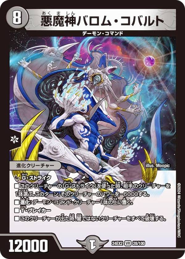 楽天市場】悪魔神 ドルバロムの通販